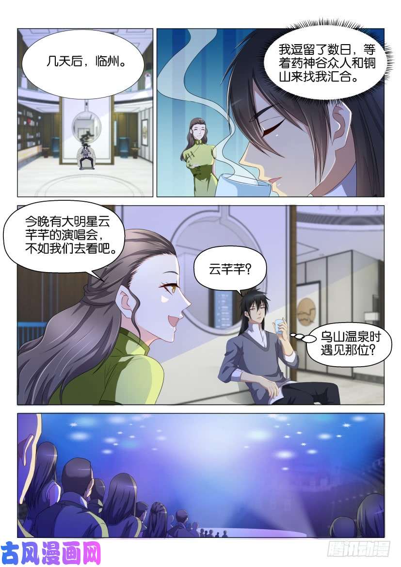 重生之都市修仙第139话