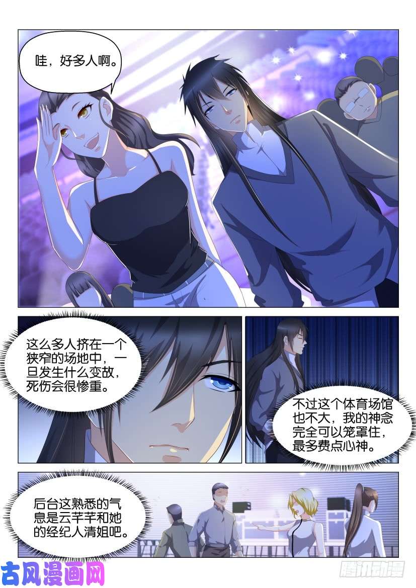 重生之都市修仙第139话