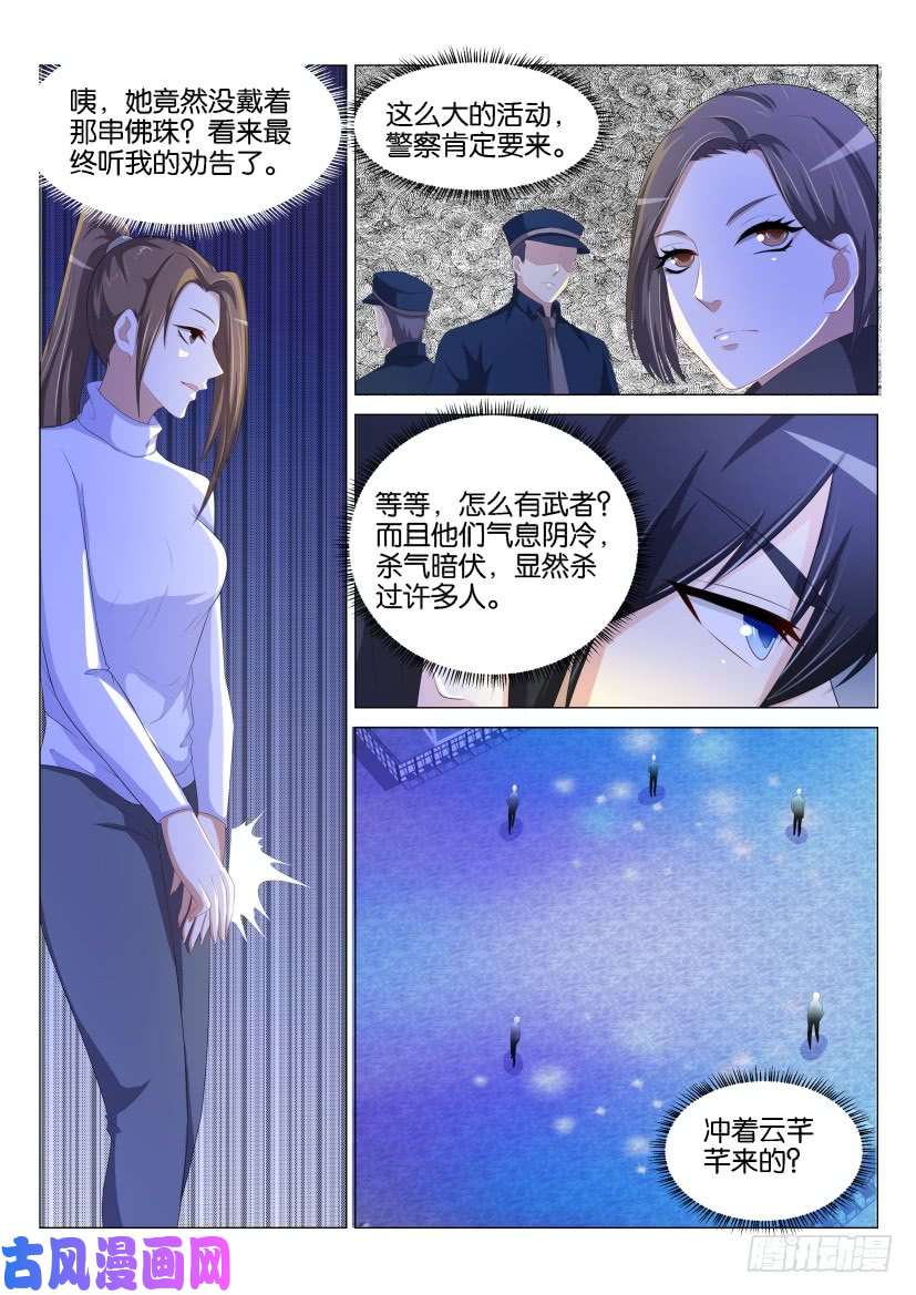 重生之都市修仙第139话