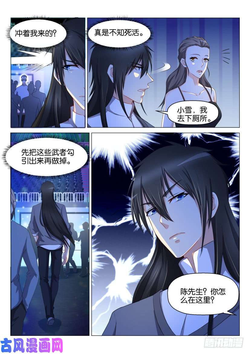 重生之都市修仙第139话