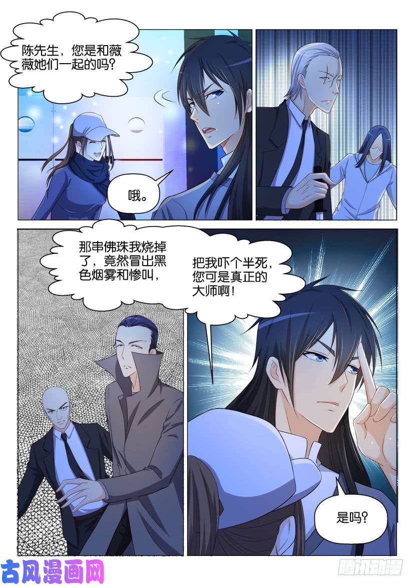重生之都市修仙第139话