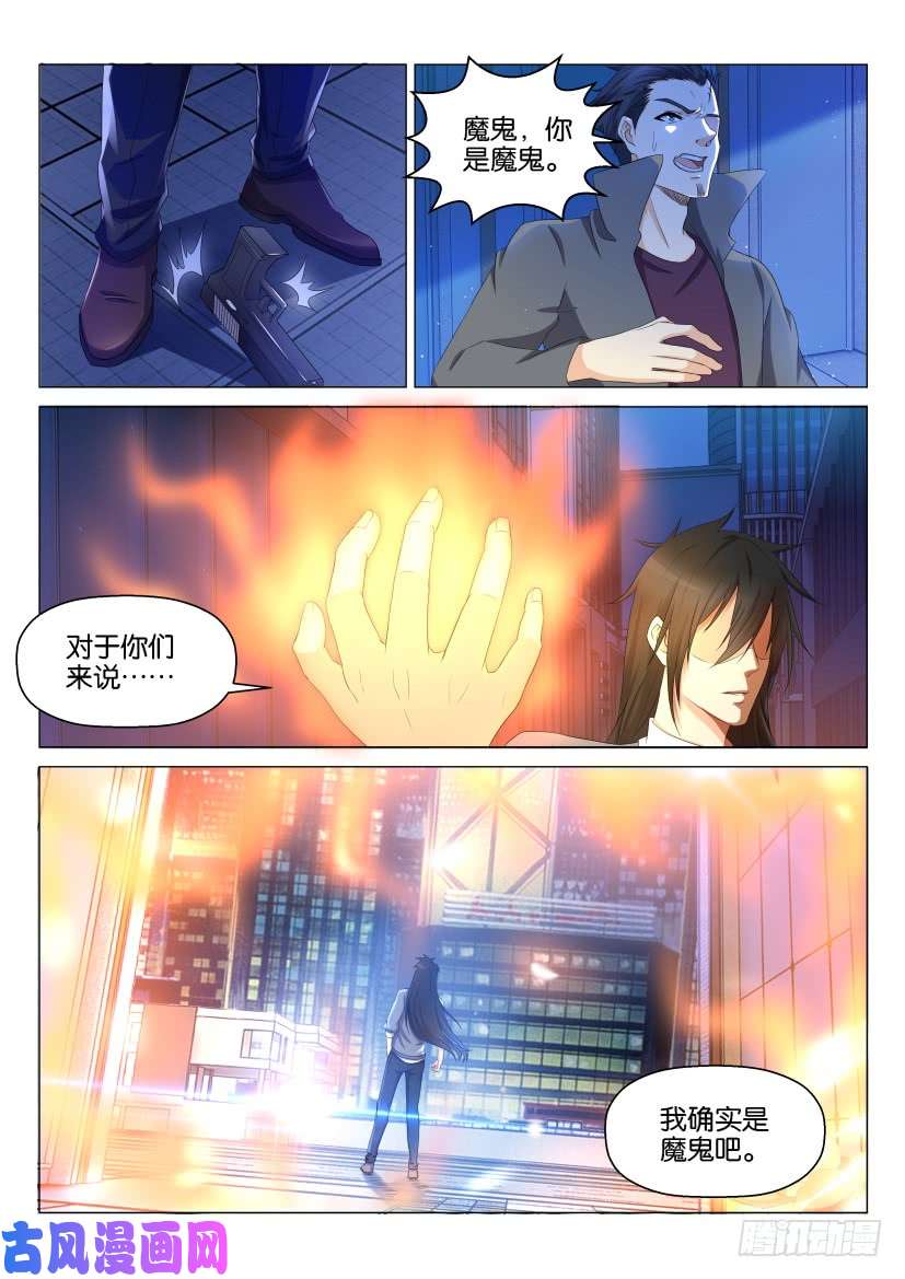 重生之都市修仙第140话