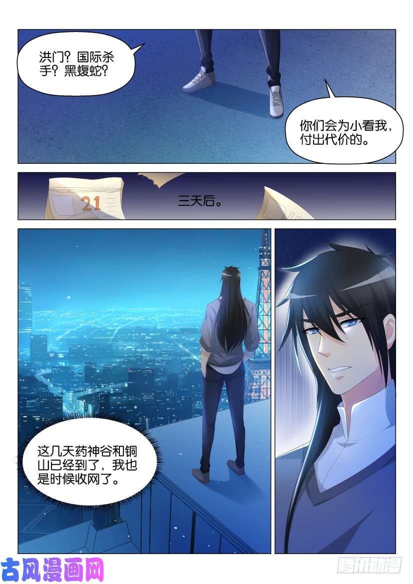 重生之都市修仙第140话