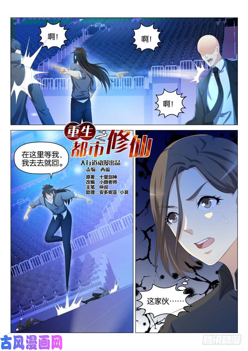 重生之都市修仙第140话