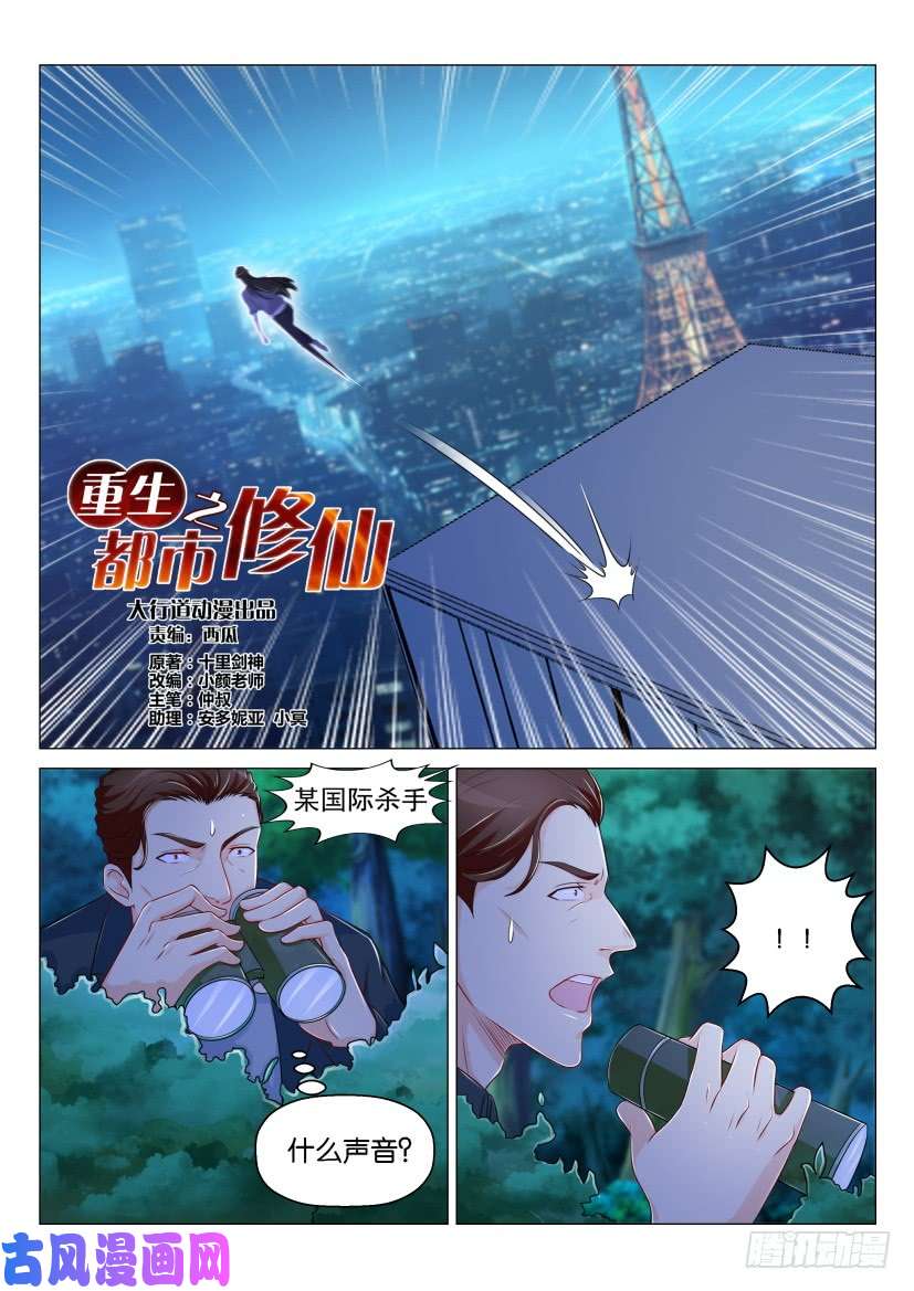 重生之都市修仙第141话