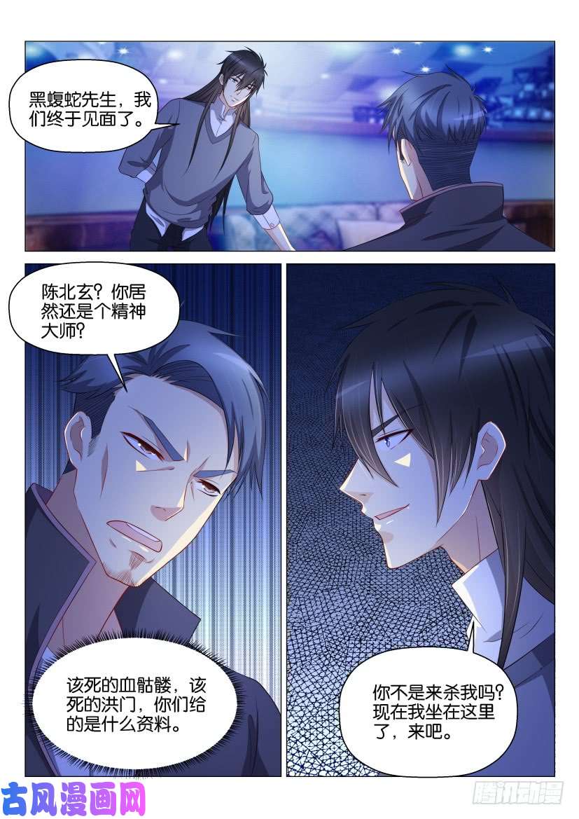 重生之都市修仙第141话
