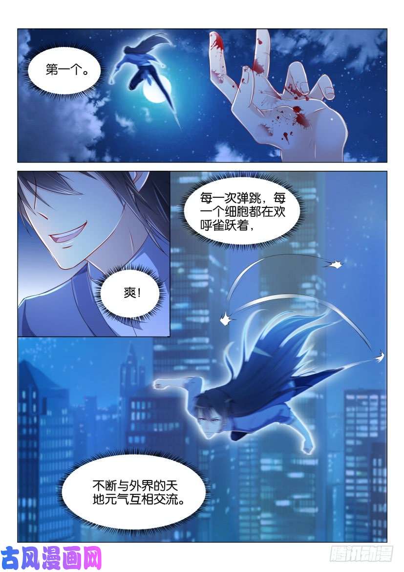 重生之都市修仙第141话