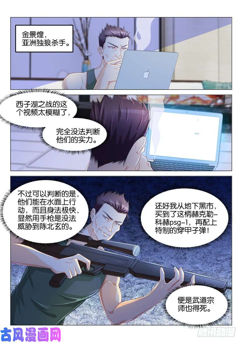 重生之都市修仙第141话