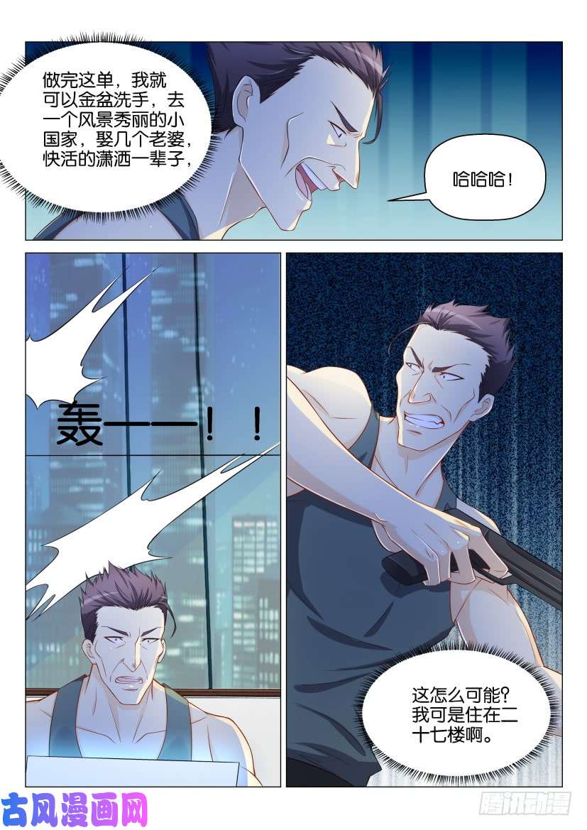 重生之都市修仙第141话