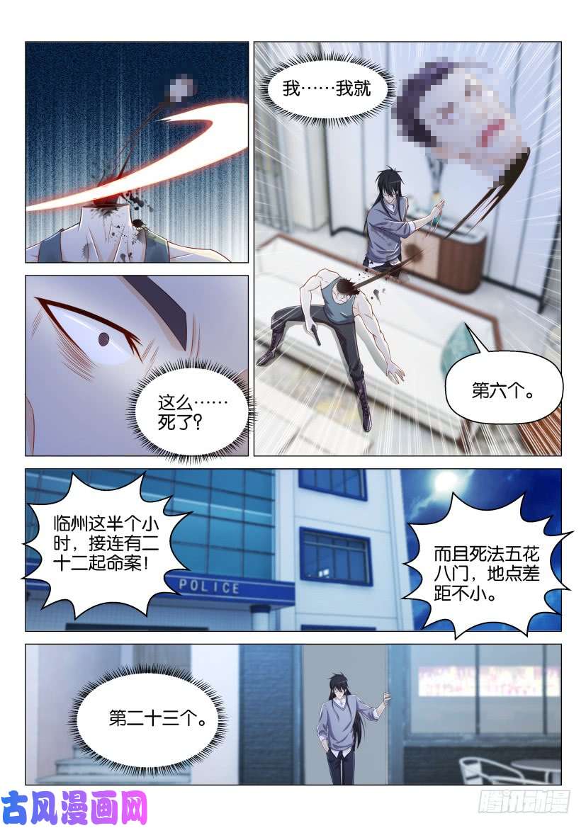 重生之都市修仙第141话