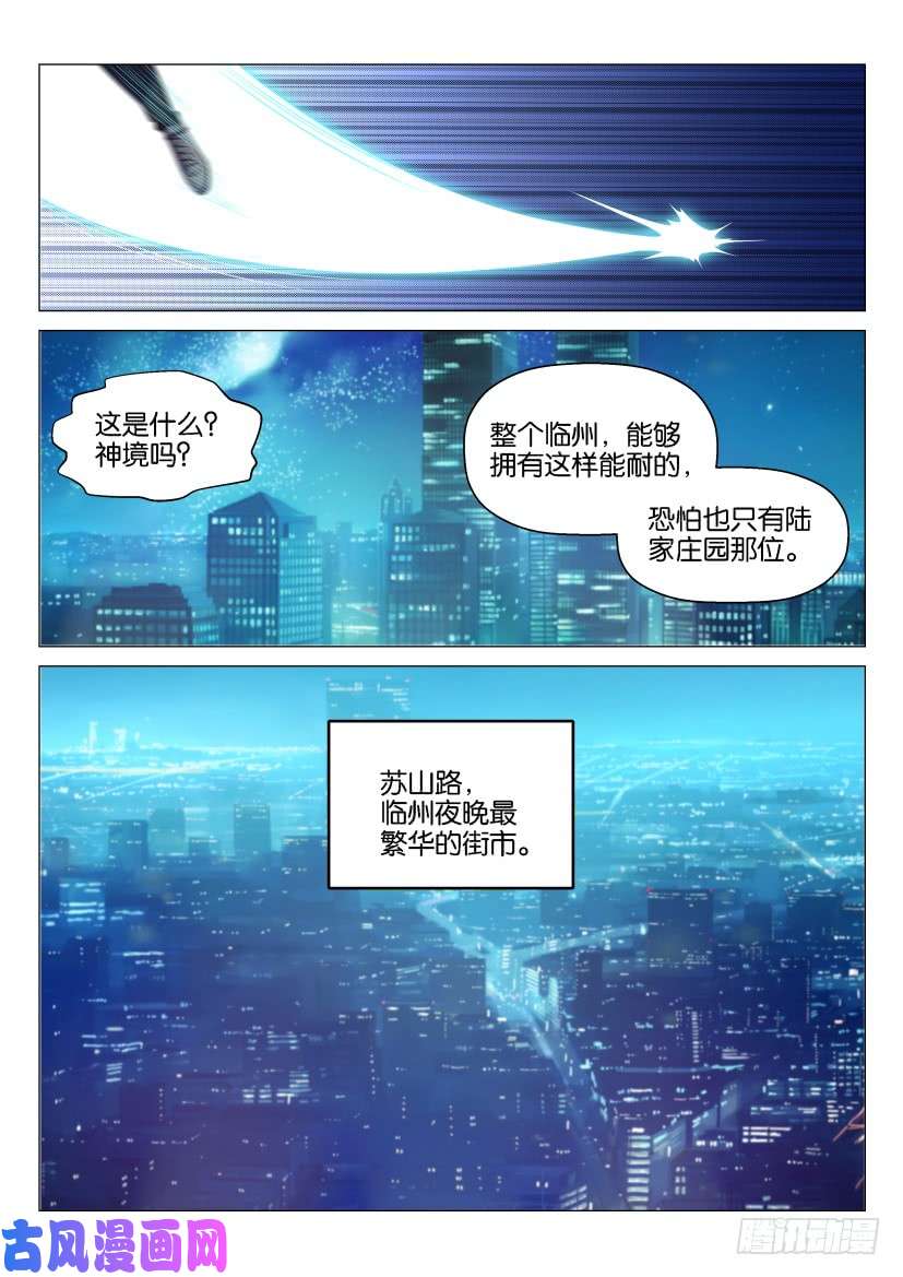 重生之都市修仙第141话