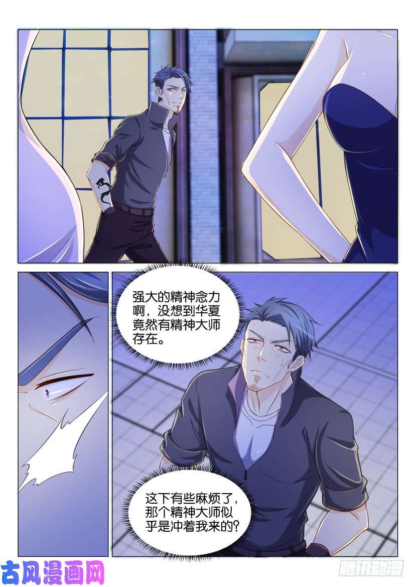 重生之都市修仙第141话