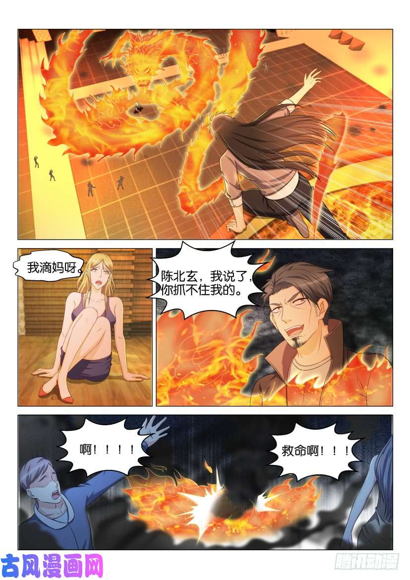 重生之都市修仙第142话