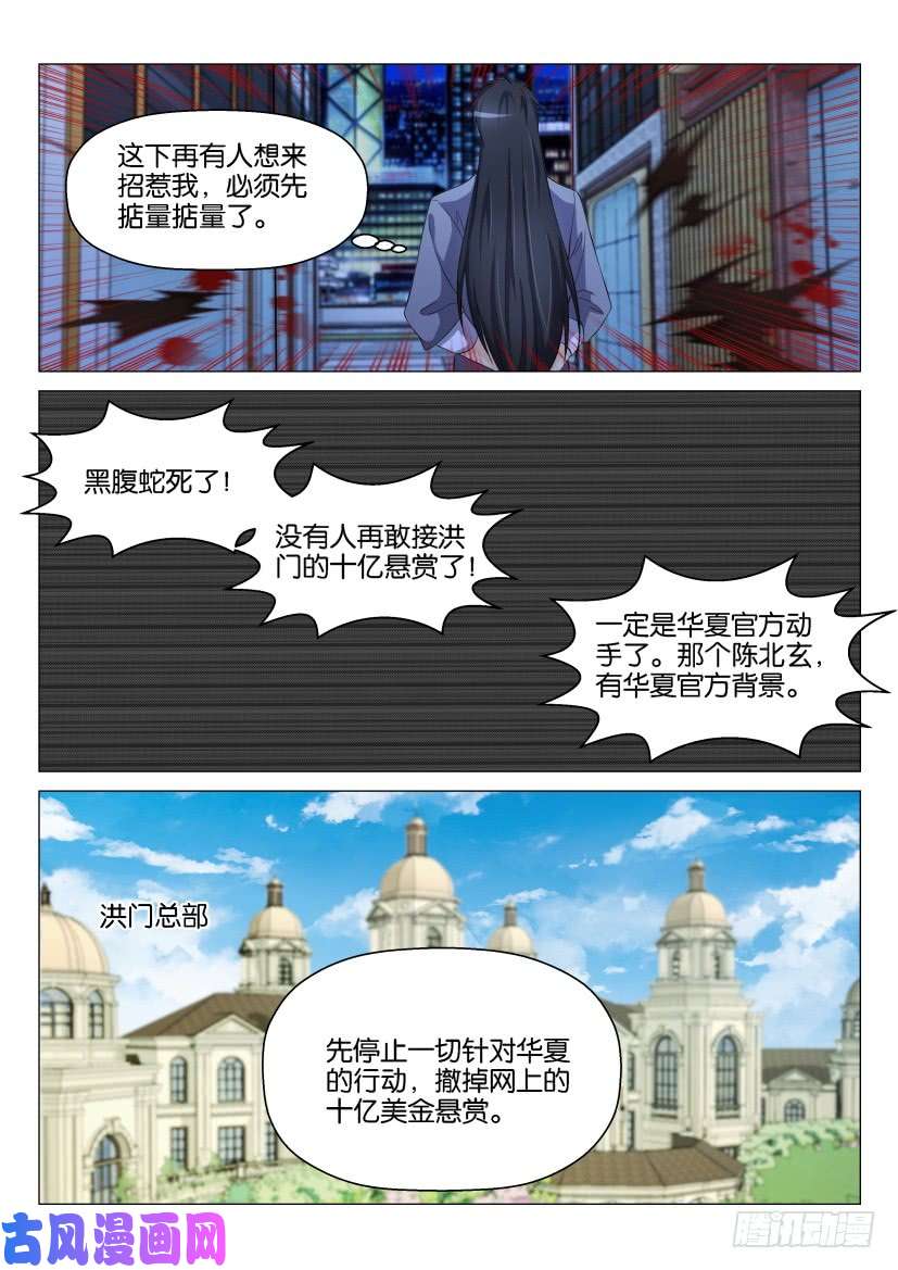 重生之都市修仙第142话