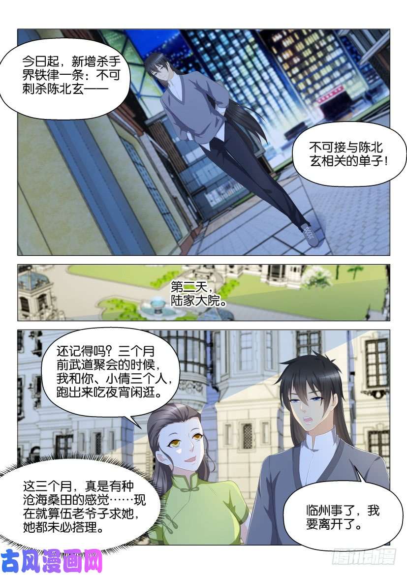重生之都市修仙第142话