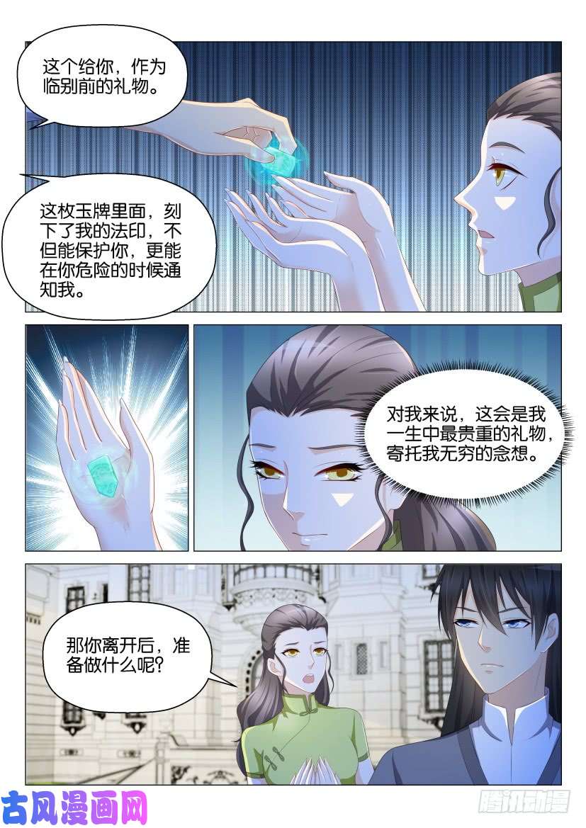 重生之都市修仙第142话