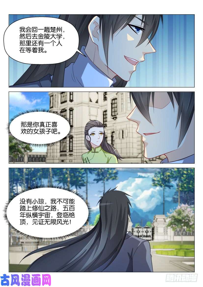 重生之都市修仙第142话