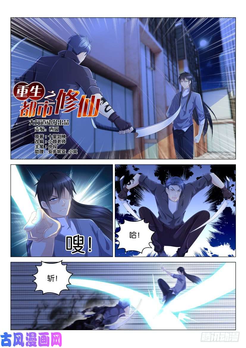 重生之都市修仙第142话