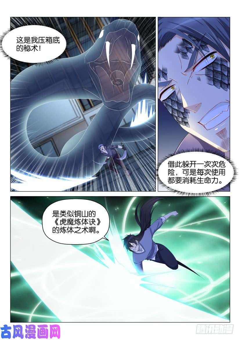 重生之都市修仙第142话
