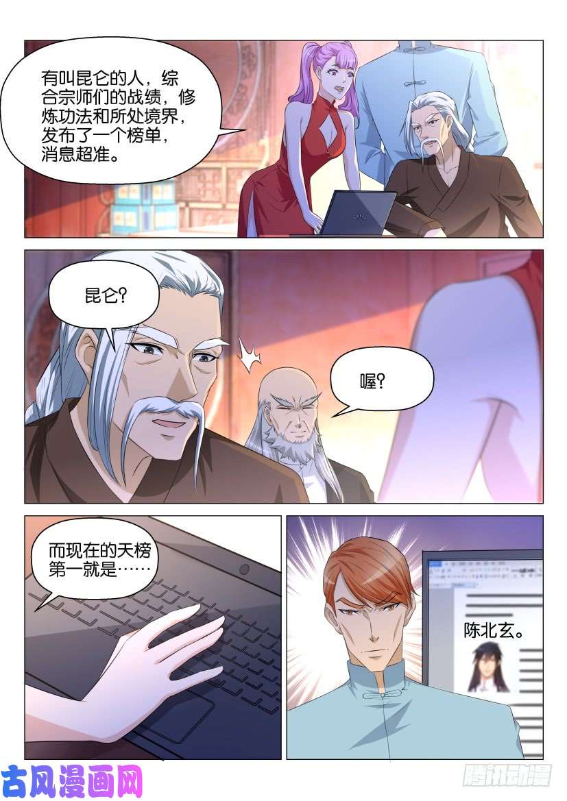 重生之都市修仙第143话