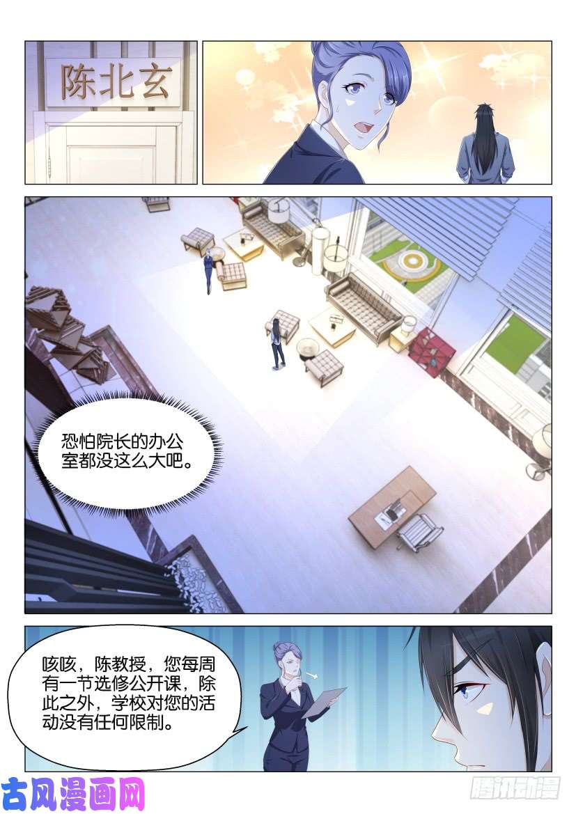 重生之都市修仙第143话