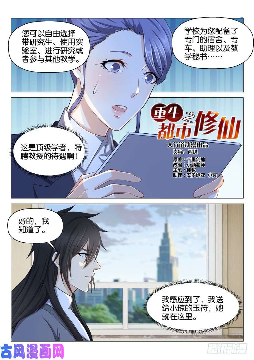 重生之都市修仙第143话