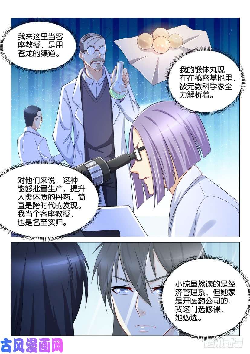 重生之都市修仙第143话
