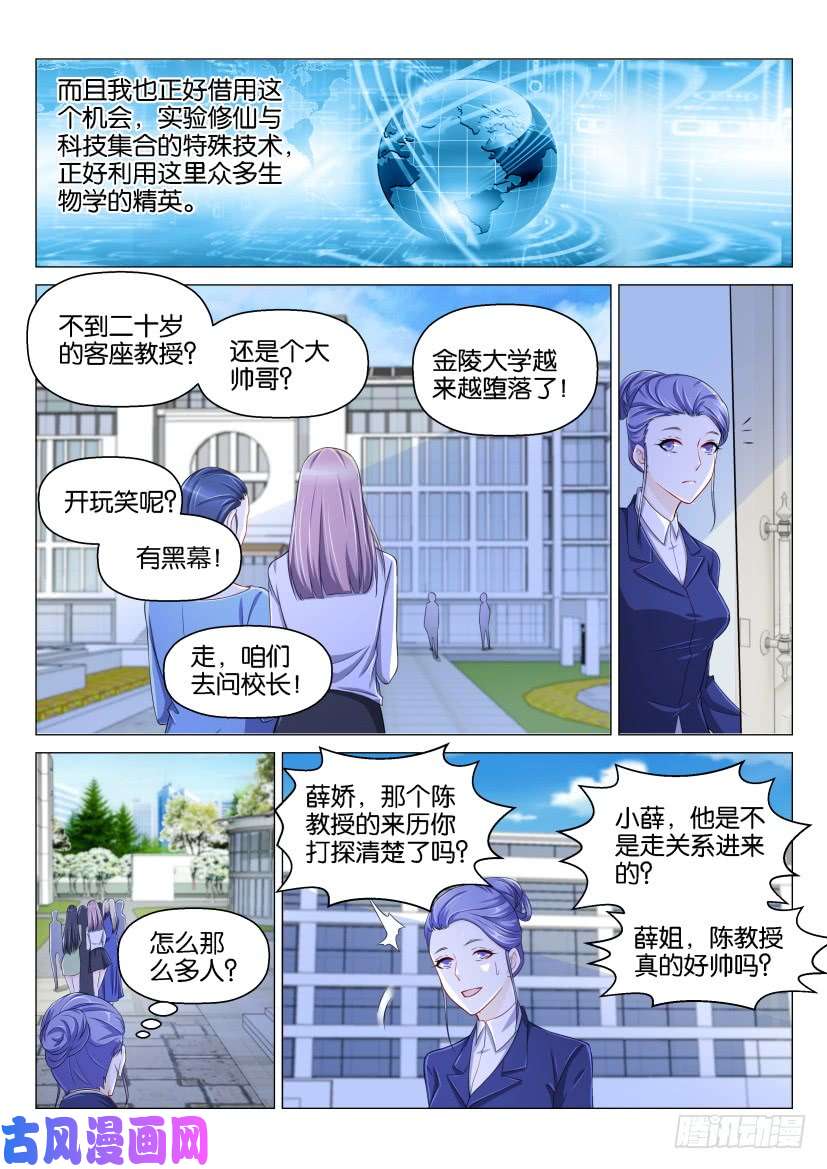 重生之都市修仙第143话