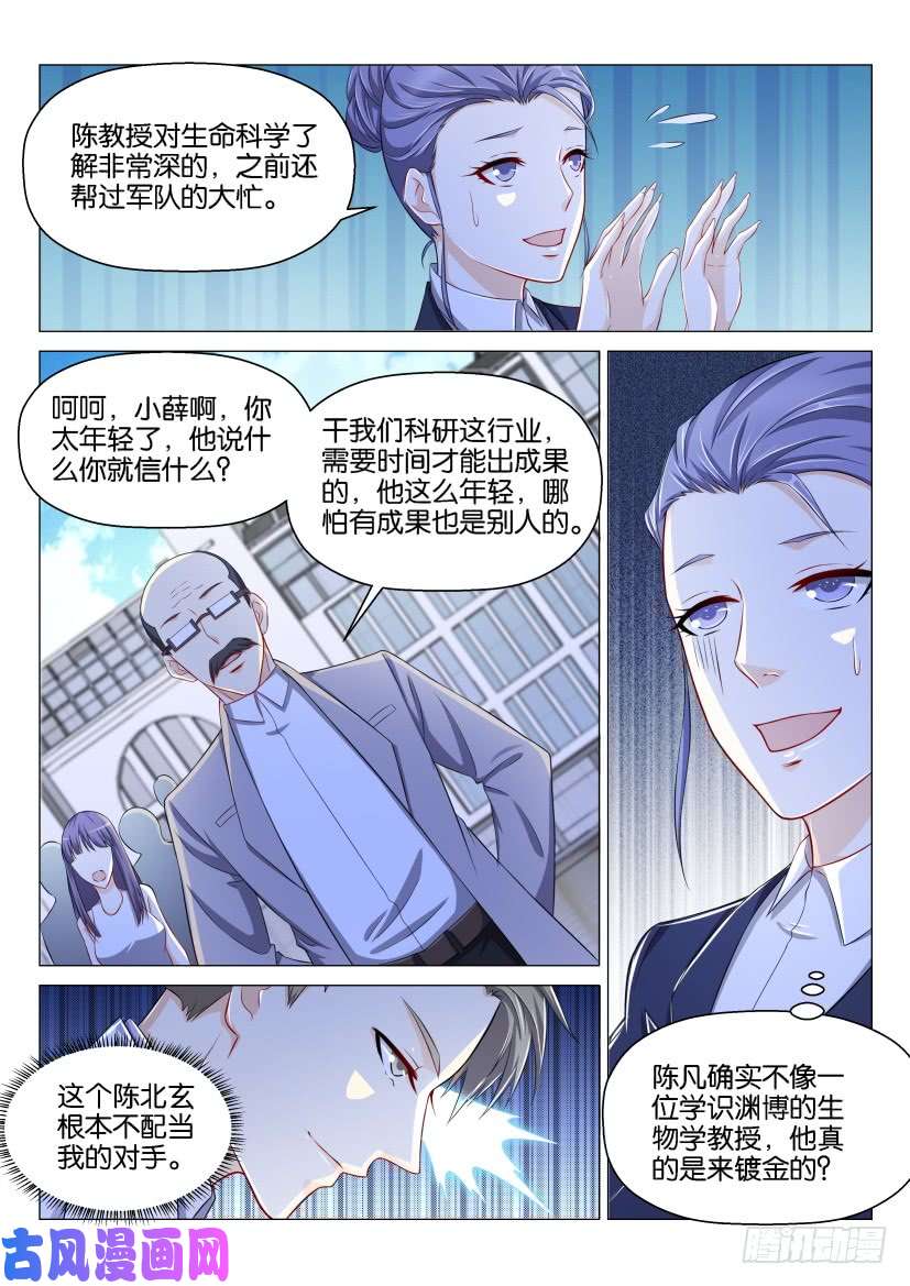 重生之都市修仙第143话