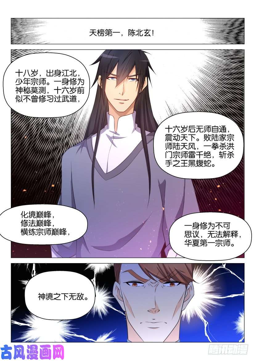 重生之都市修仙第143话