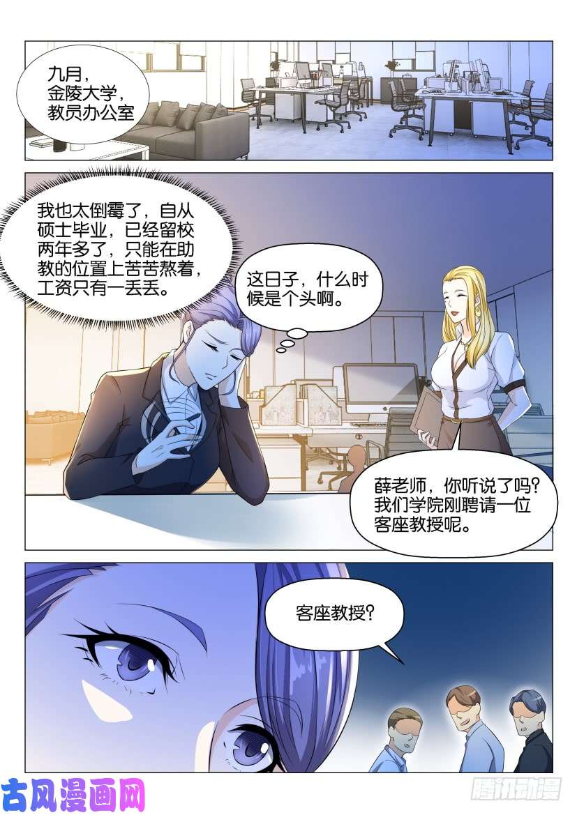 重生之都市修仙第143话