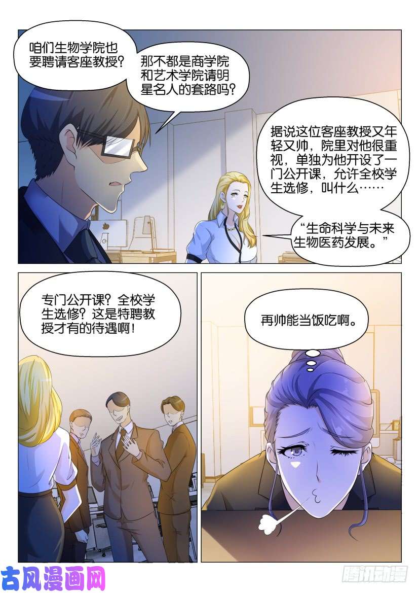 重生之都市修仙第143话