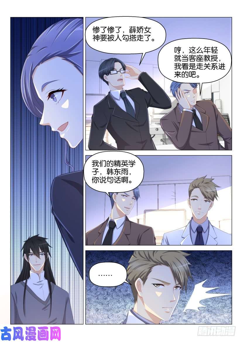 重生之都市修仙第143话