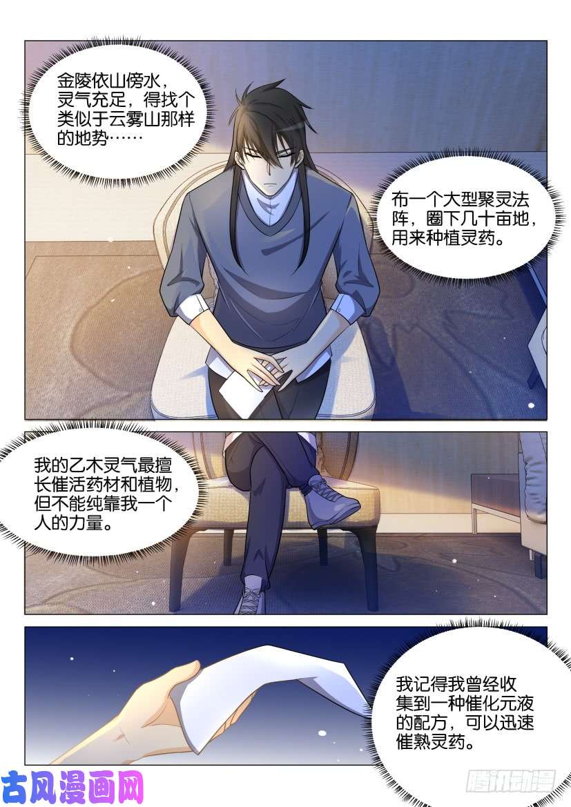 重生之都市修仙第144话