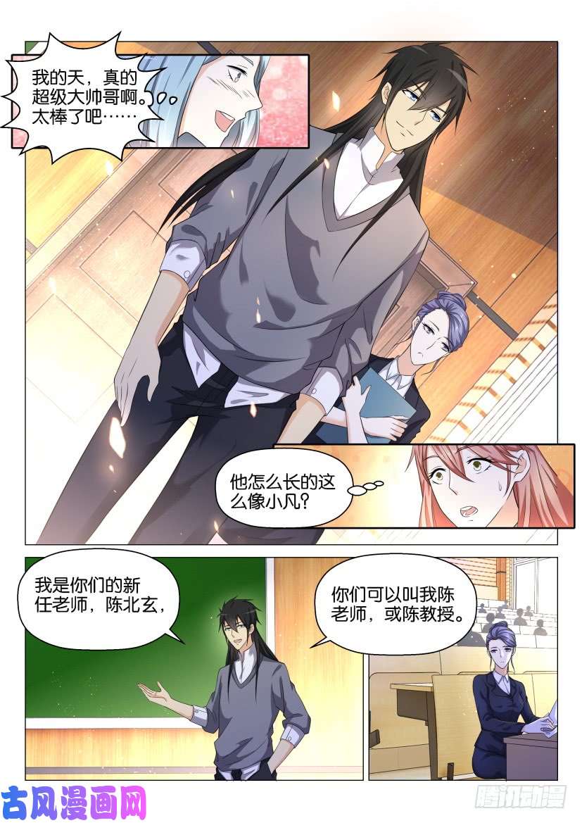 重生之都市修仙第144话