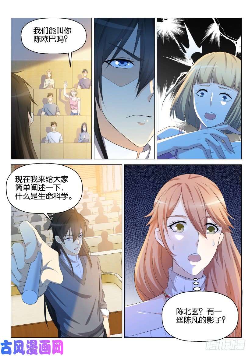 重生之都市修仙第144话