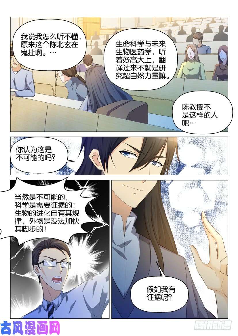 重生之都市修仙第144话