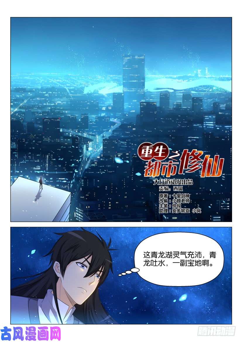 重生之都市修仙第144话