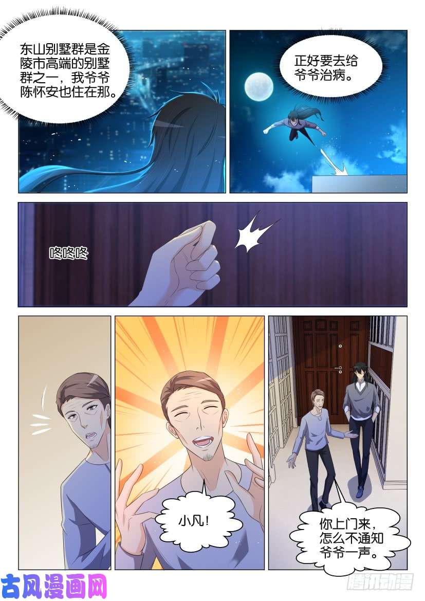 重生之都市修仙第144话