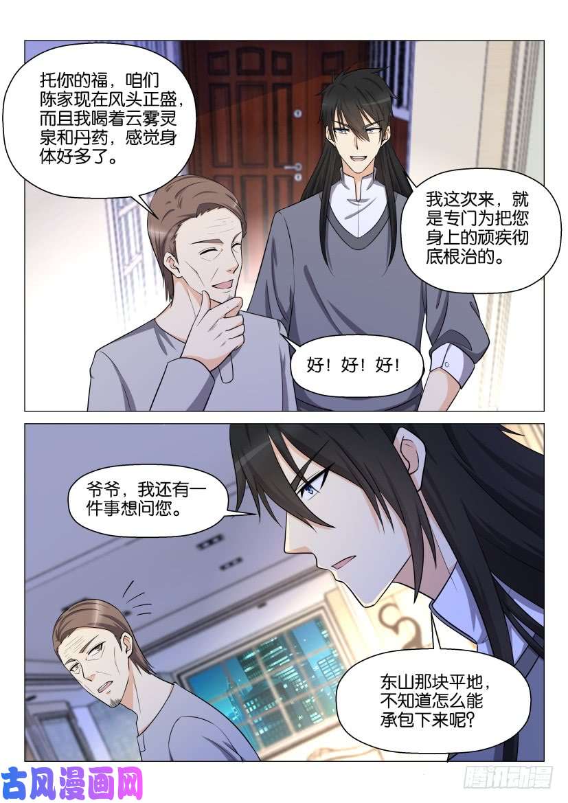 重生之都市修仙第144话