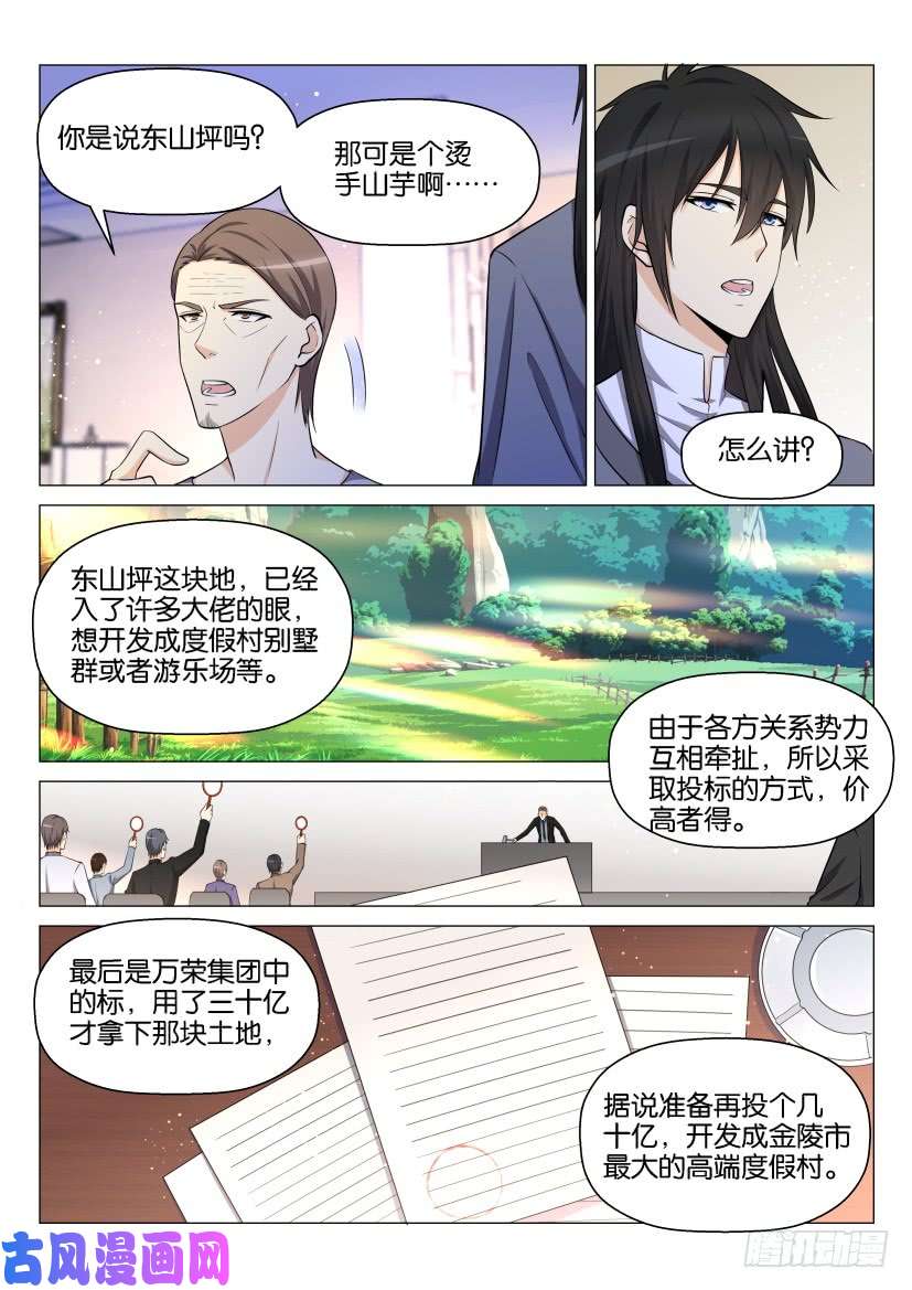 重生之都市修仙第144话