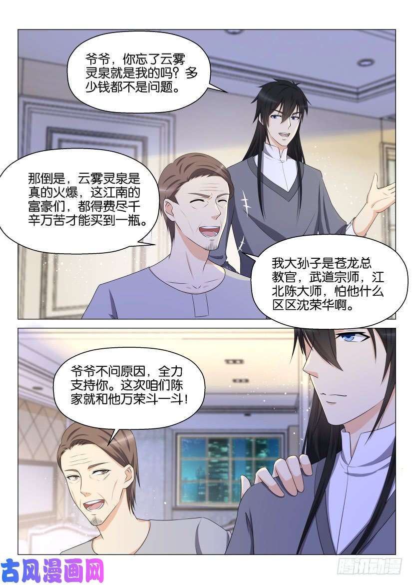 重生之都市修仙第144话