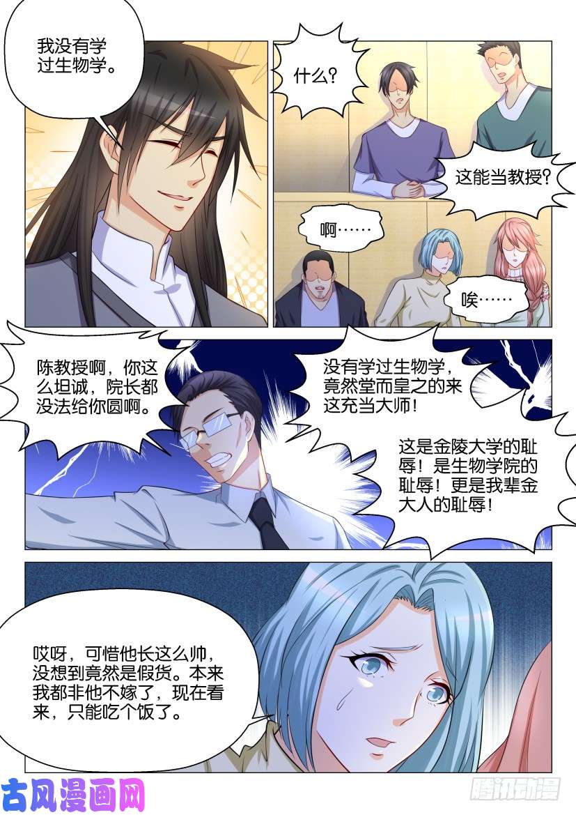 重生之都市修仙第145话
