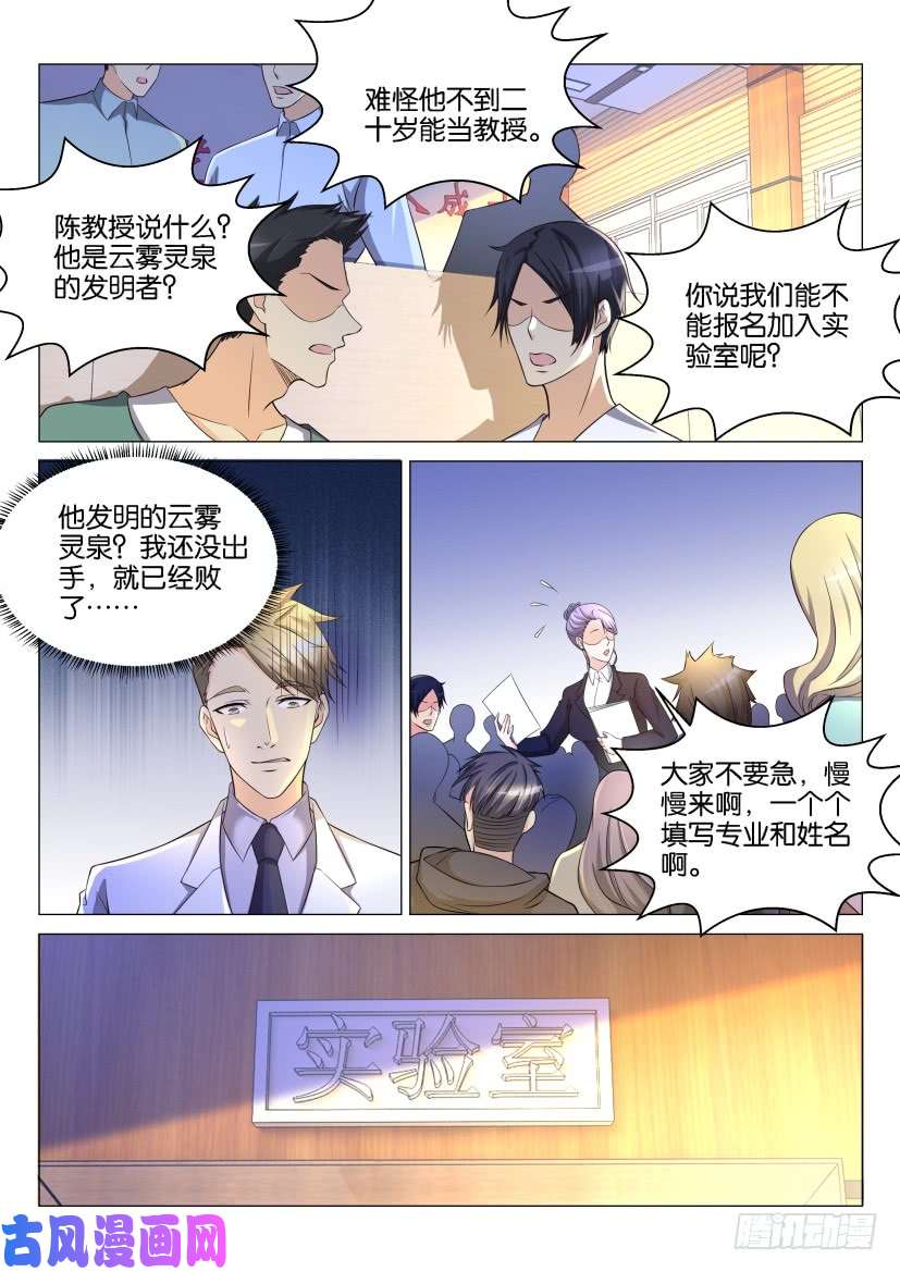 重生之都市修仙第145话