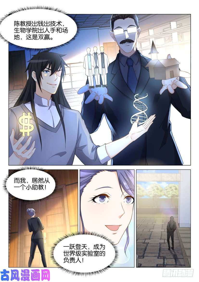 重生之都市修仙第145话