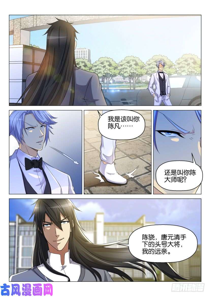 重生之都市修仙第145话