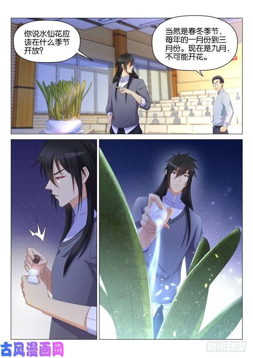 重生之都市修仙第145话