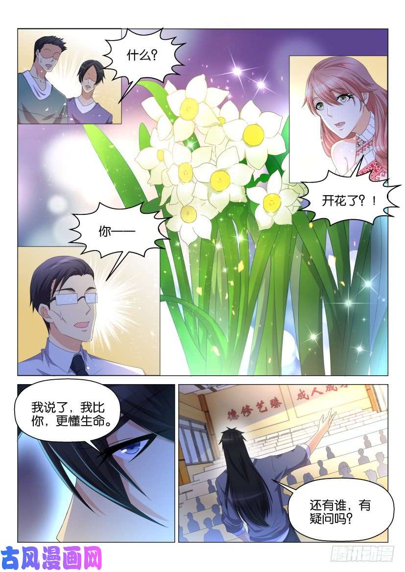 重生之都市修仙第145话