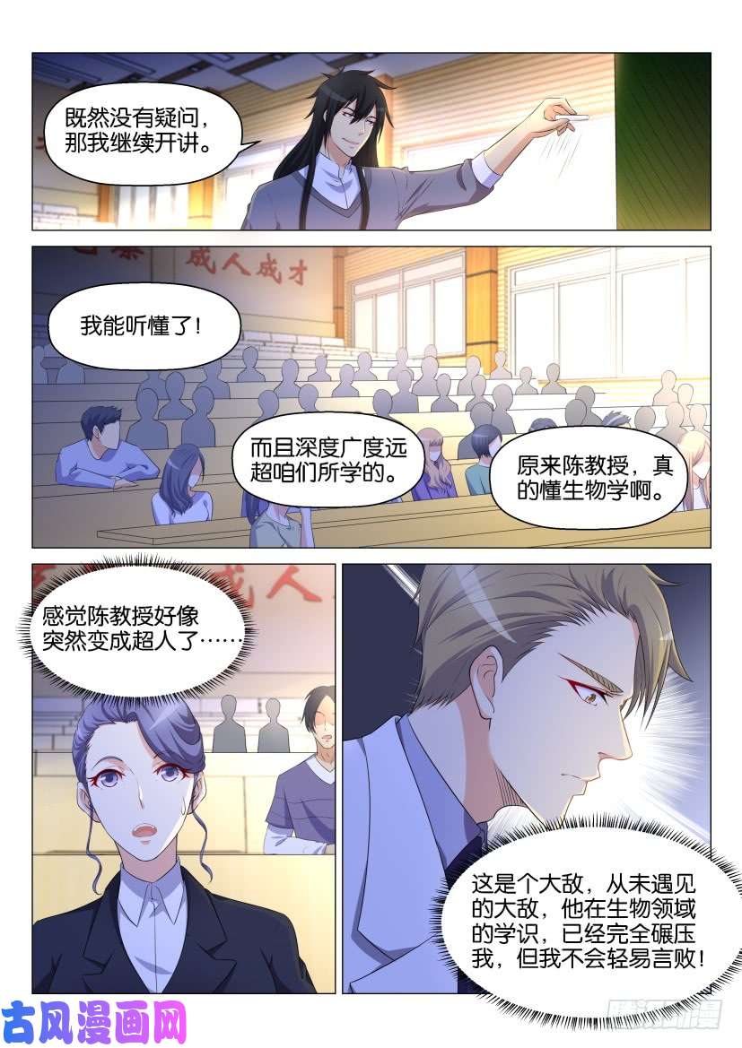 重生之都市修仙第145话