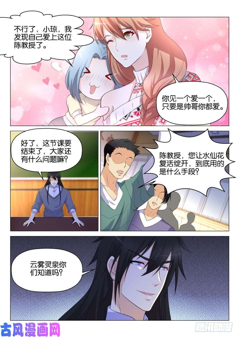 重生之都市修仙第145话
